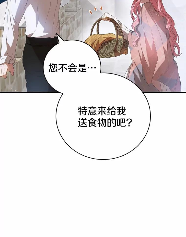 《菲奥尼：预见我与恶魔大公的未来》23.可以原谅我吗？ 第112页