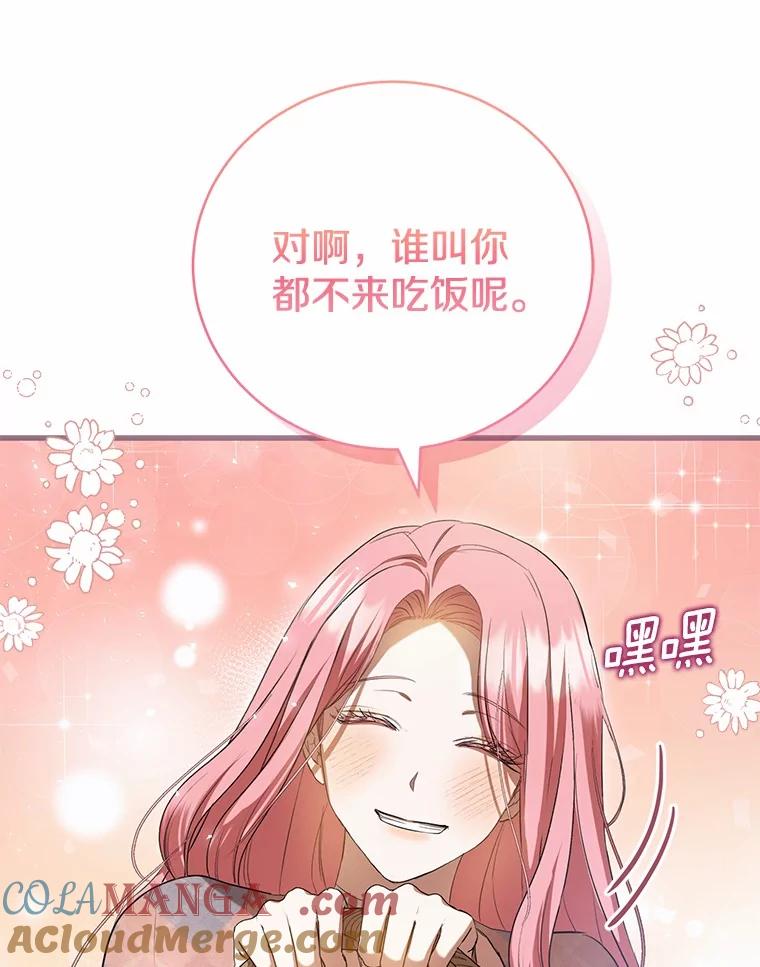 《菲奥尼：预见我与恶魔大公的未来》23.可以原谅我吗？ 第113页