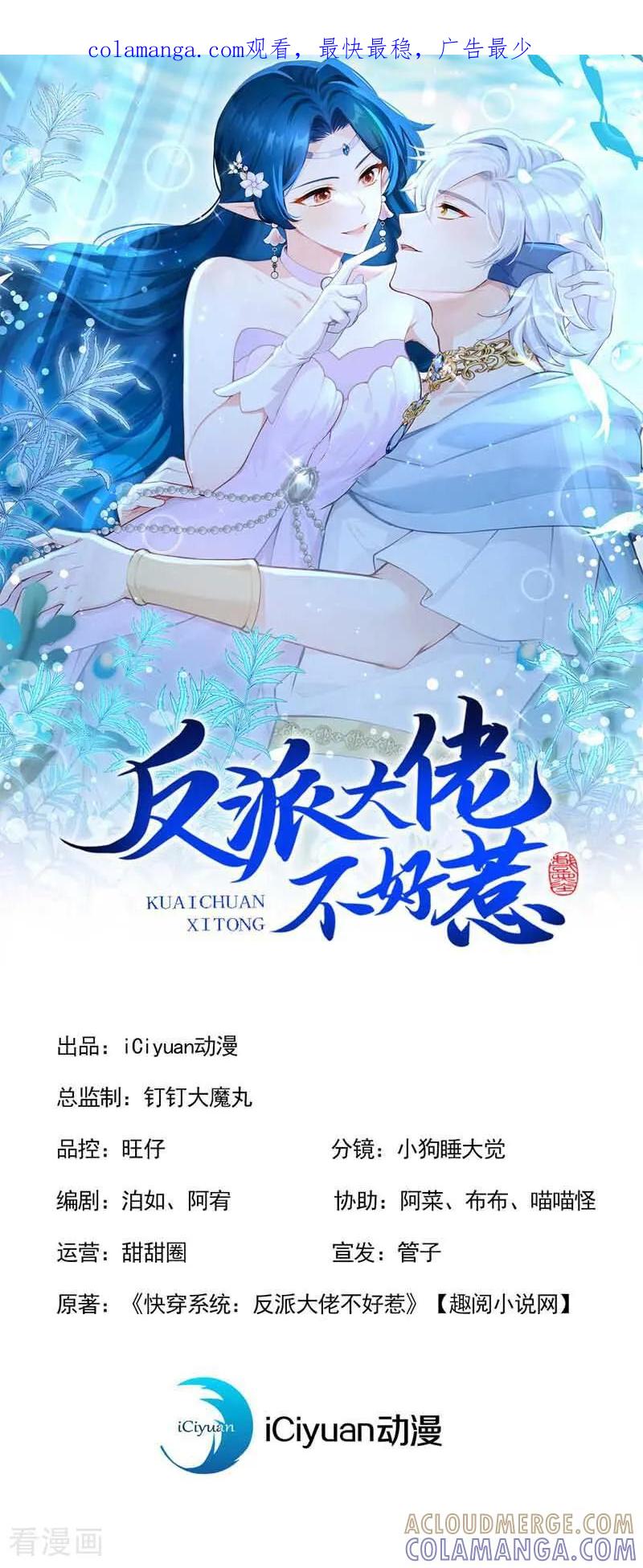 《快穿系统：反派大佬不好惹》第252话 达成合作 第1页