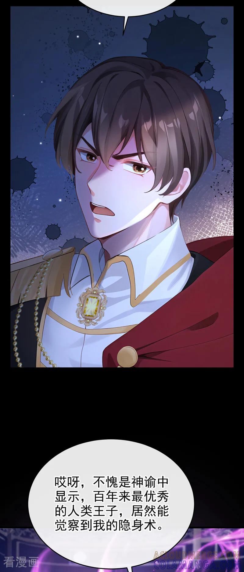 《快穿系统：反派大佬不好惹》第252话 达成合作 第7页