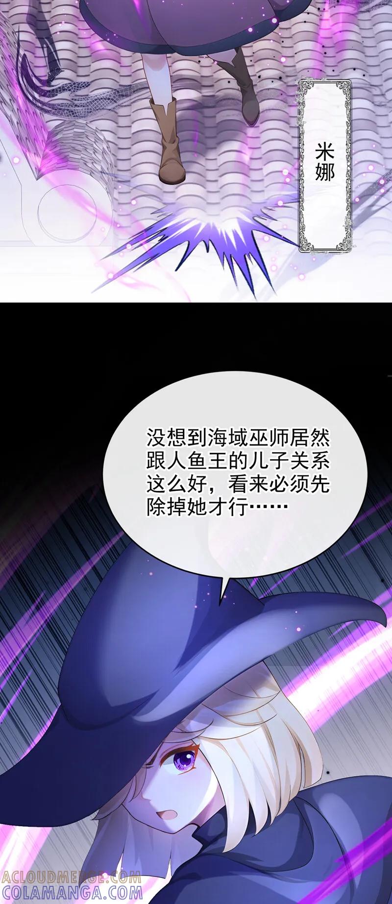 《快穿系统：反派大佬不好惹》第252话 达成合作 第4页