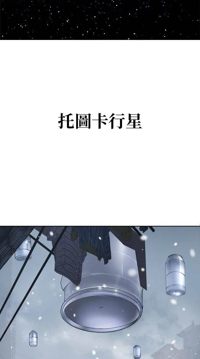 《宇宙天魔 3077》第27话 第27页