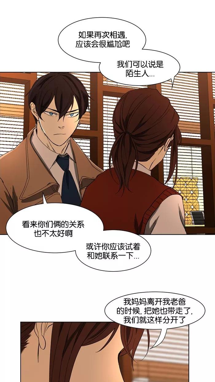 《I Love Liu》第26话 第47页