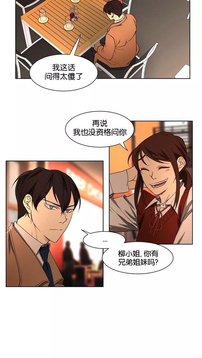 《I Love Liu》第26话 第45页
