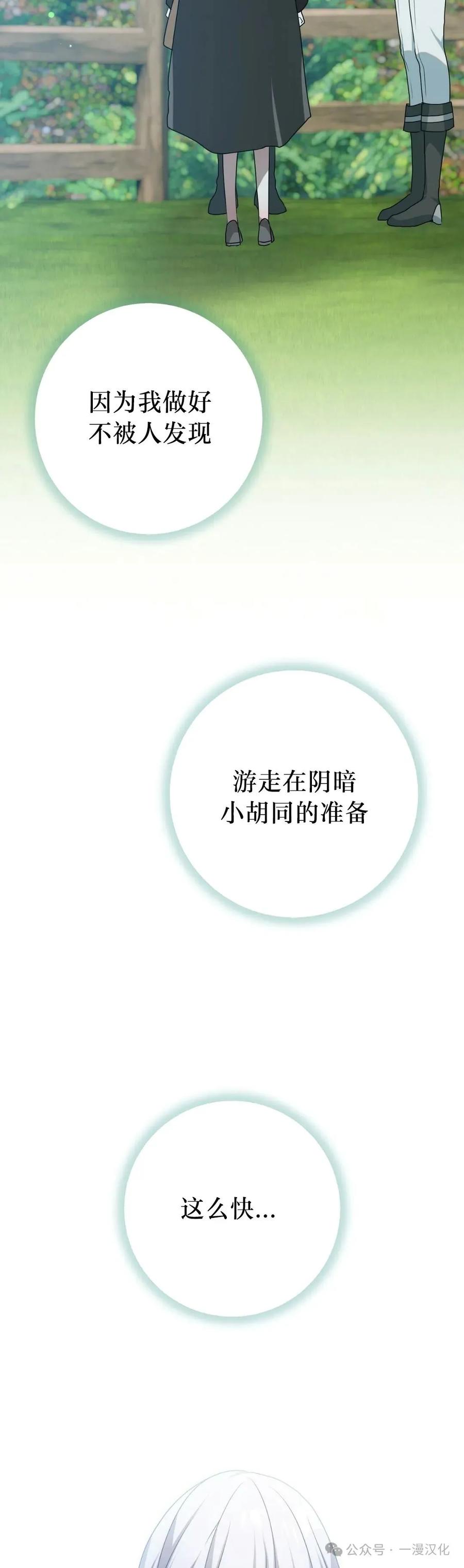 《青梅竹马要杀我》第35集 第65页