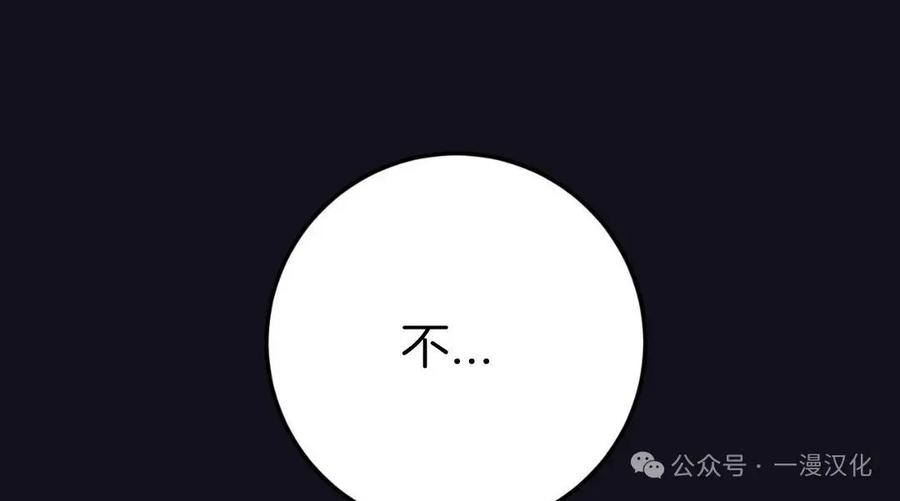 《青梅竹马要杀我》第35集 第71页