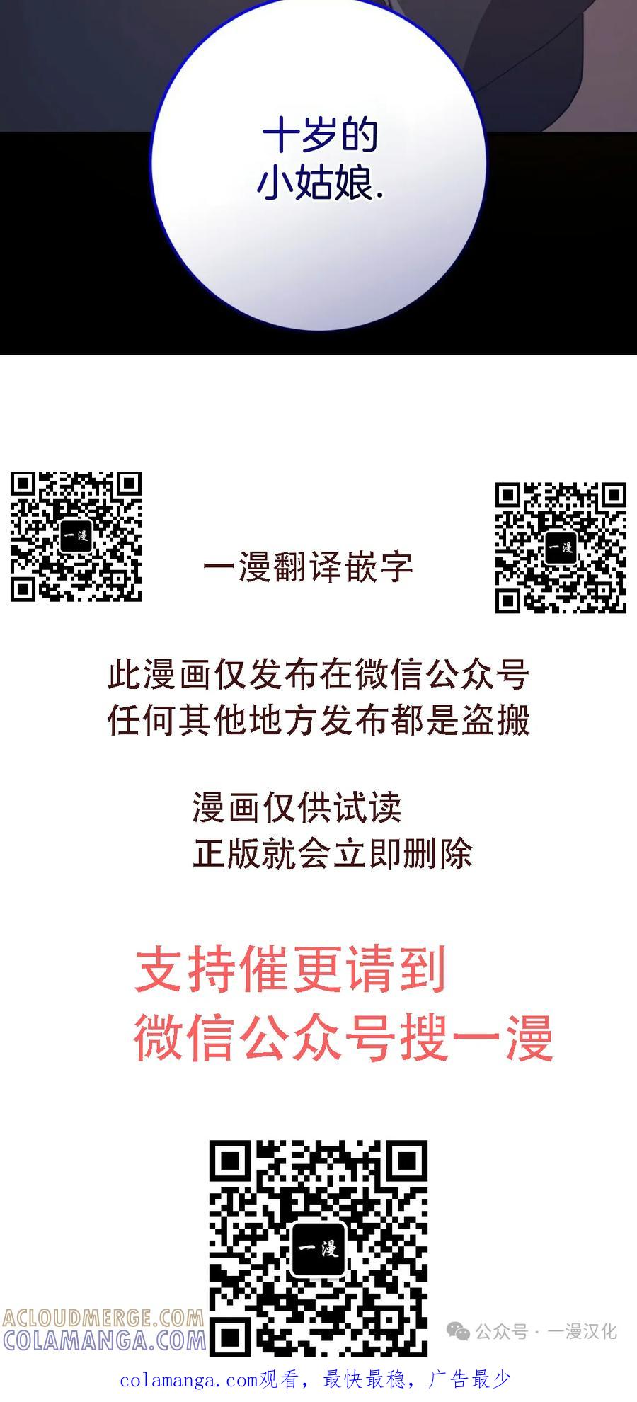 《青梅竹马要杀我》第35集 第79页