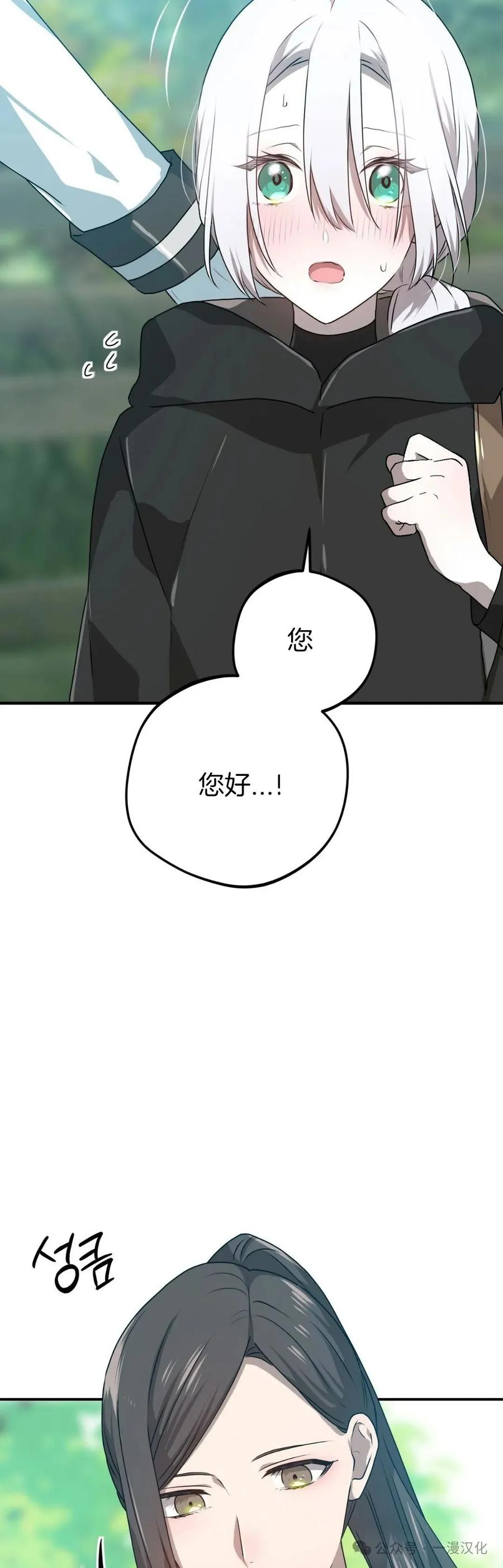 《青梅竹马要杀我》第35集 第53页
