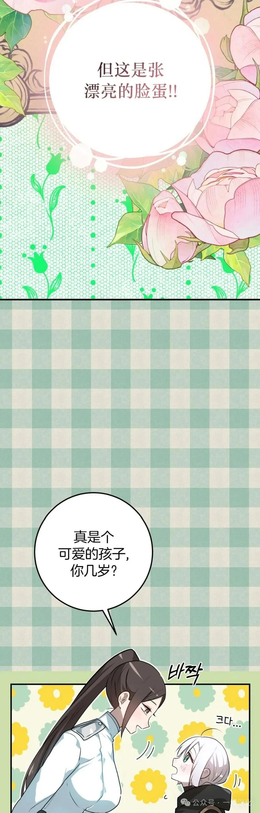《青梅竹马要杀我》第35集 第57页