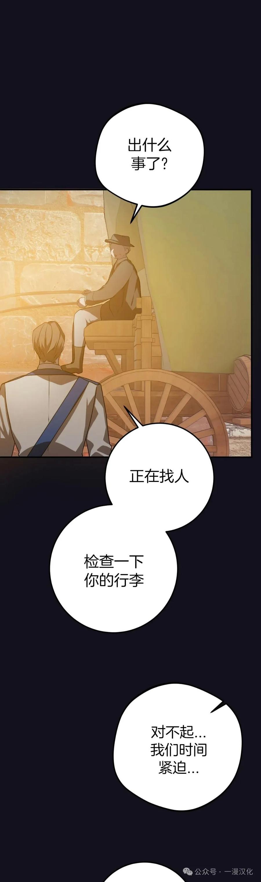 《青梅竹马要杀我》第35集 第69页