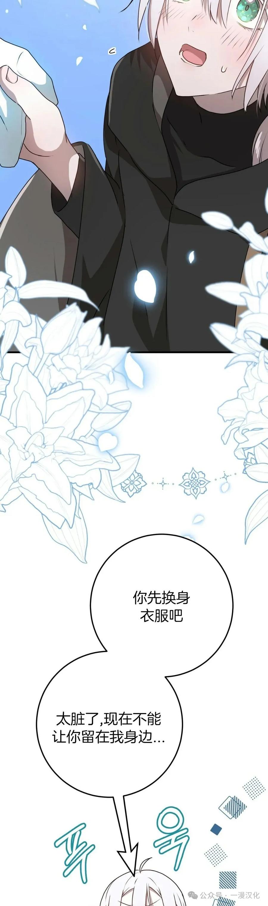 《青梅竹马要杀我》第35集 第63页