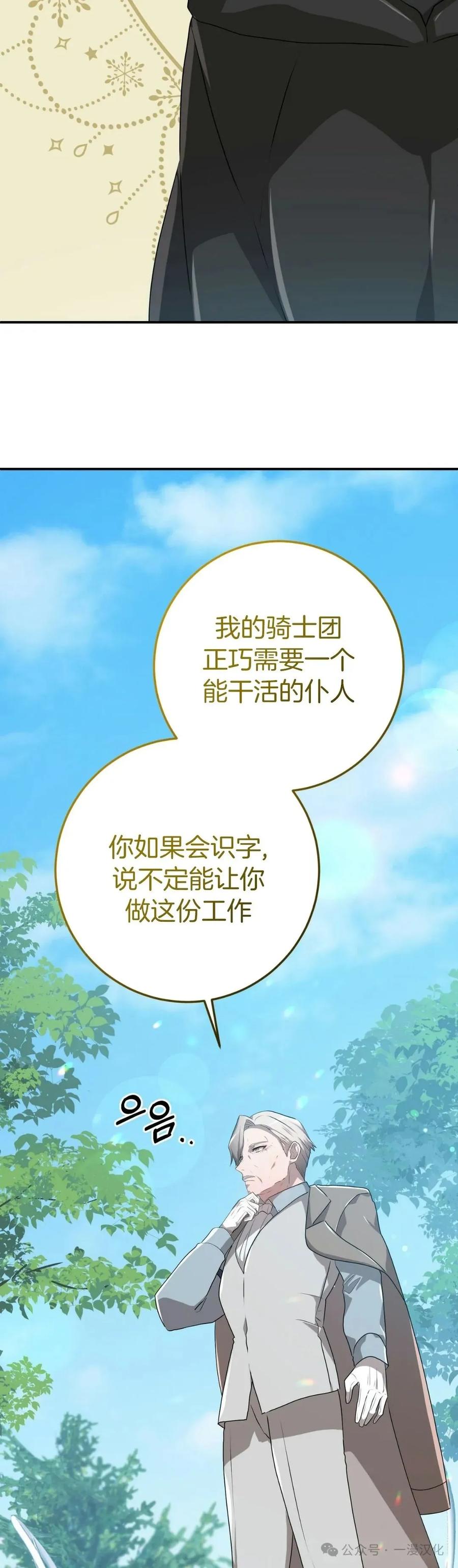 《青梅竹马要杀我》第35集 第45页