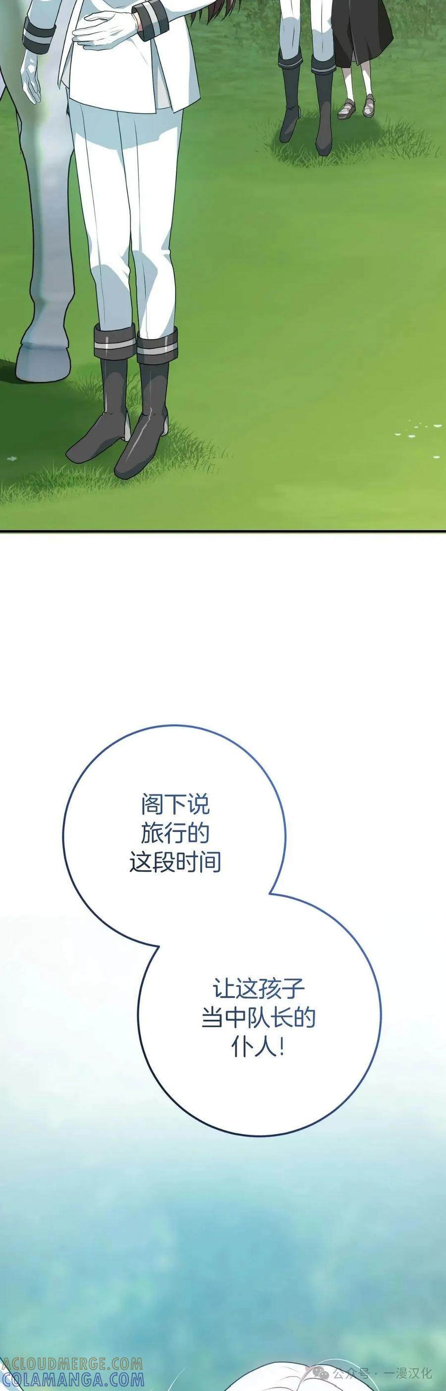 《青梅竹马要杀我》第35集 第52页