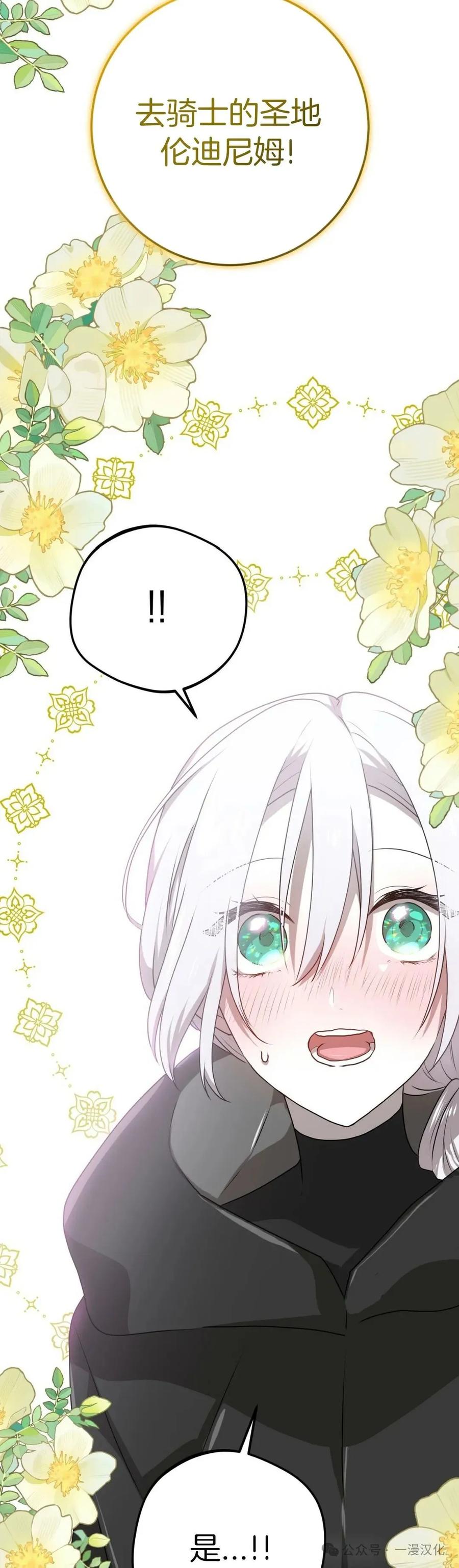 《青梅竹马要杀我》第35集 第48页