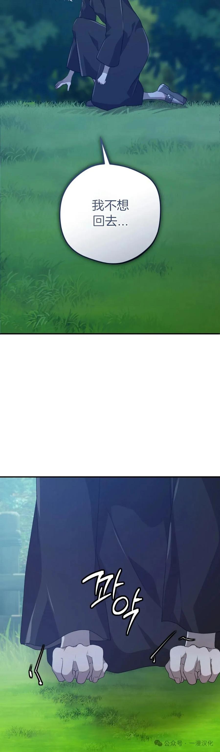 《青梅竹马要杀我》第35集 第42页