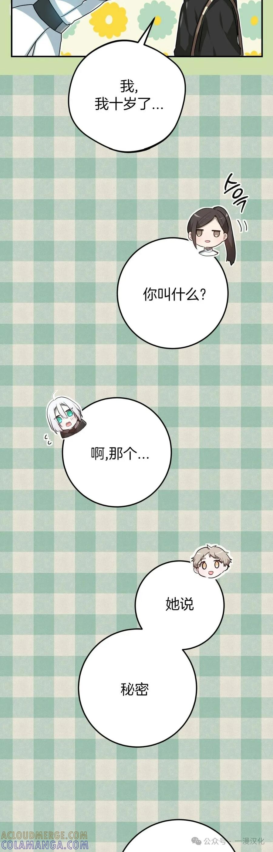 《青梅竹马要杀我》第35集 第58页