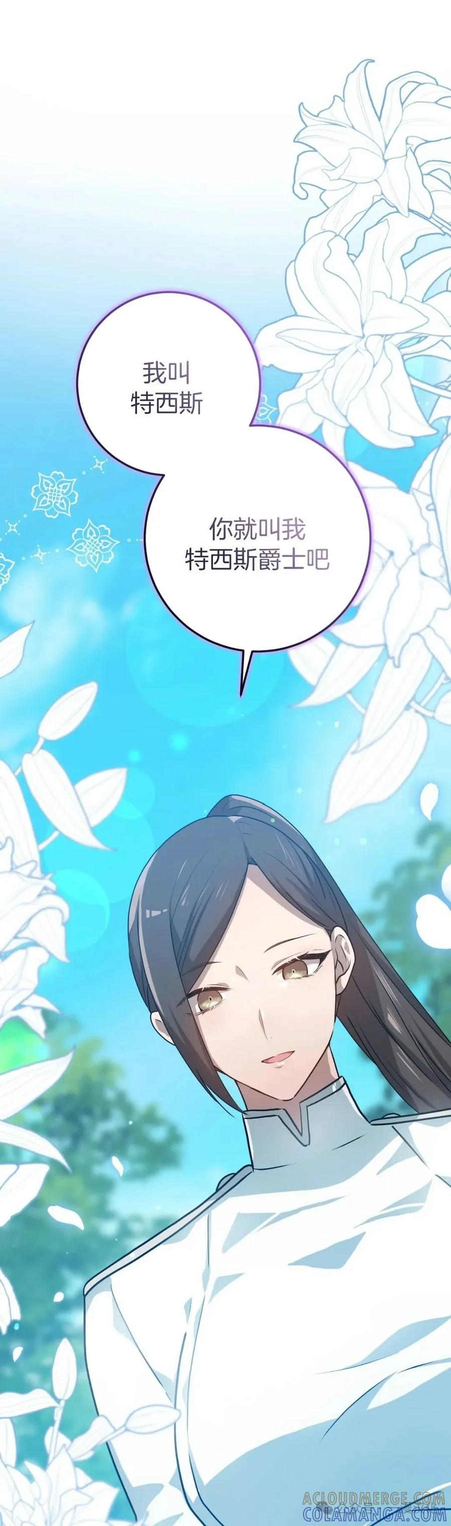 《青梅竹马要杀我》第35集 第61页