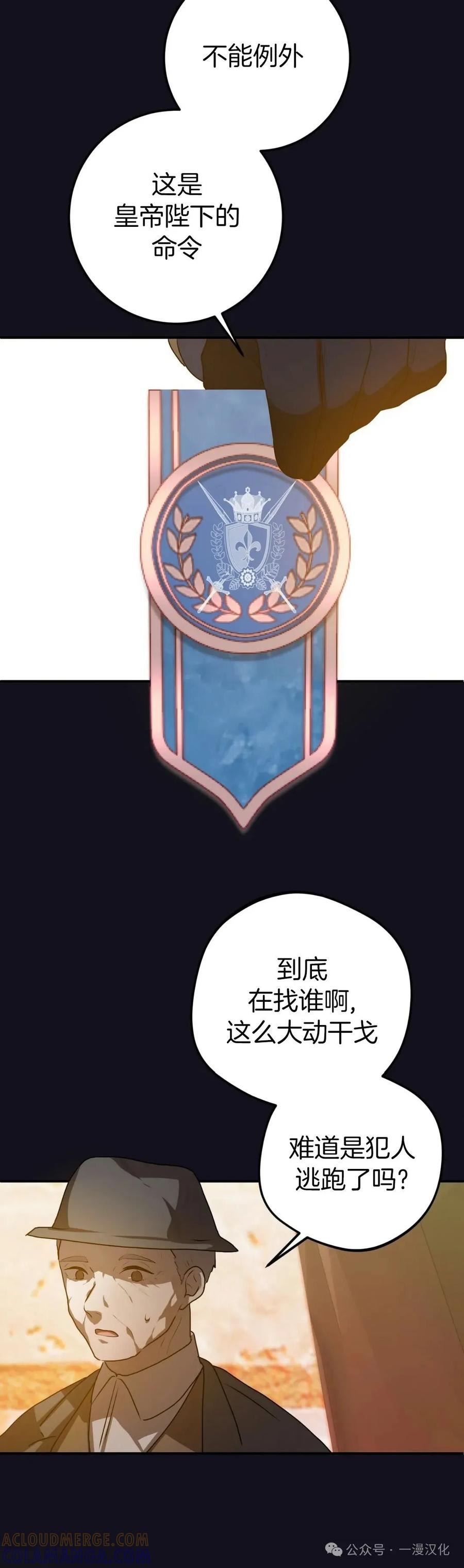 《青梅竹马要杀我》第35集 第70页