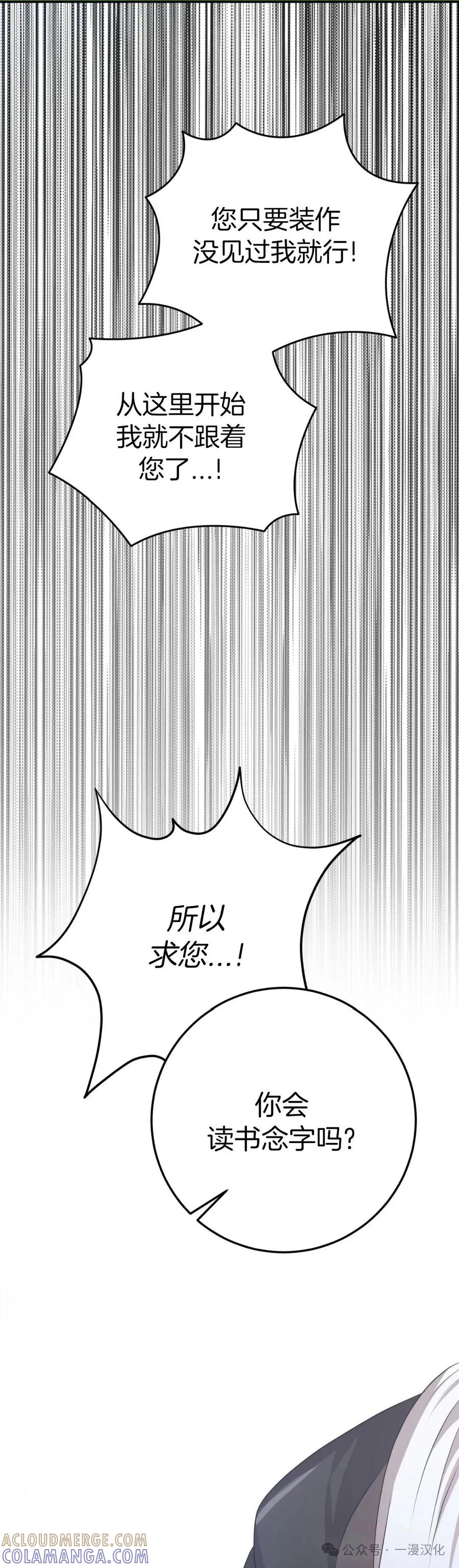《青梅竹马要杀我》第35集 第43页