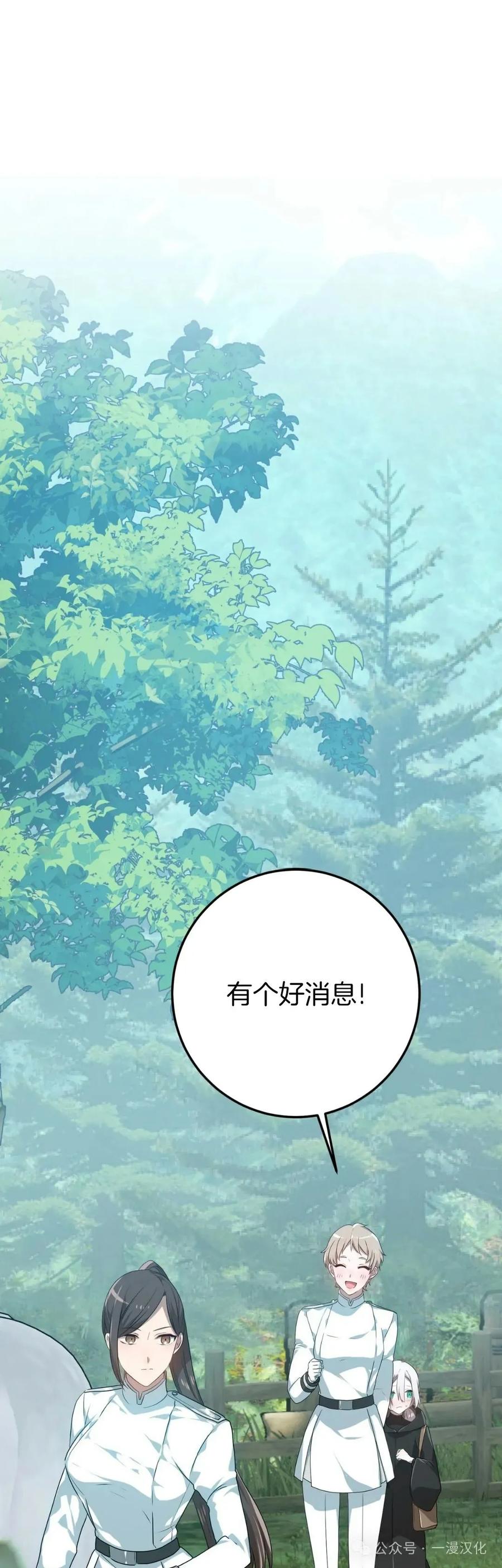 《青梅竹马要杀我》第35集 第51页