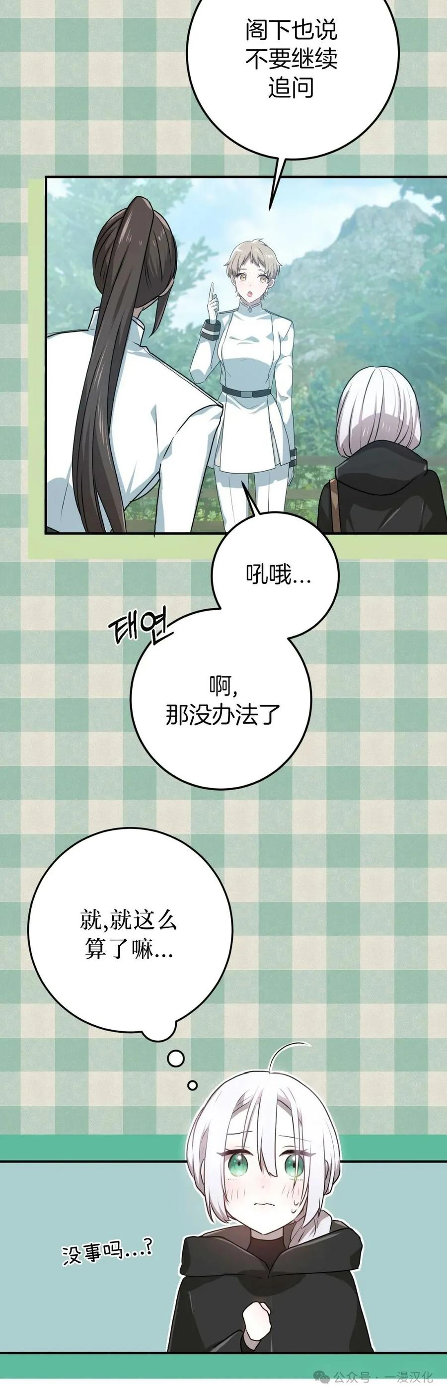 《青梅竹马要杀我》第35集 第59页