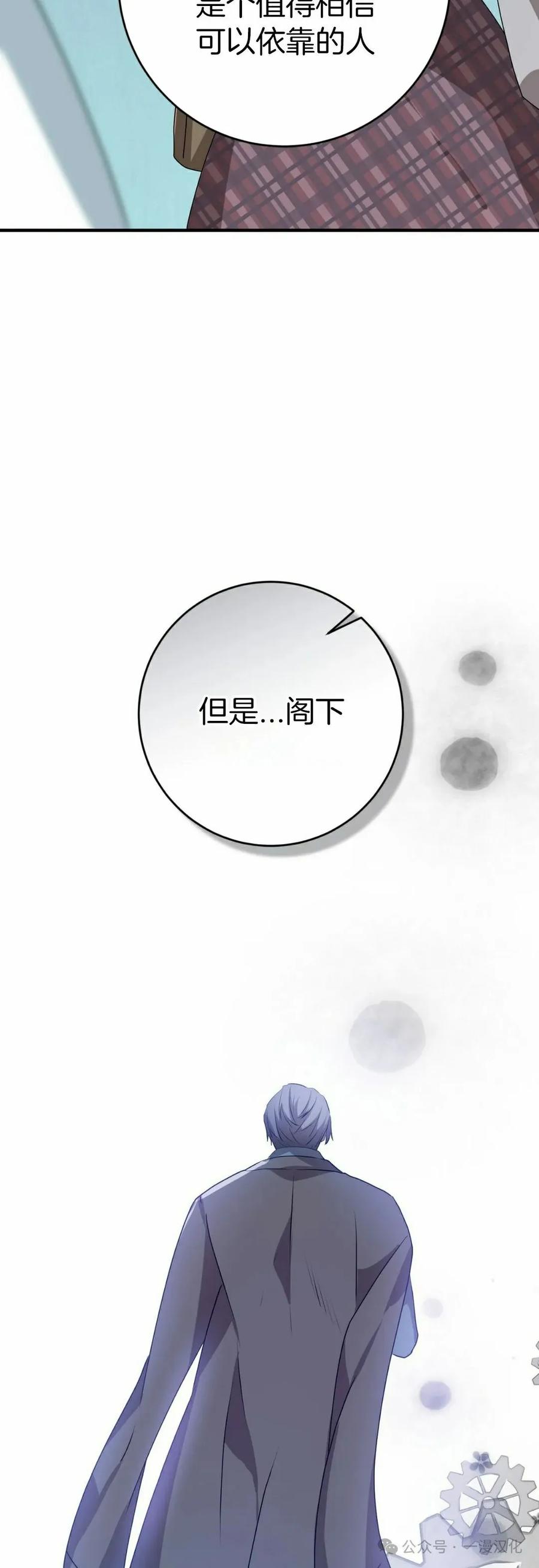 《青梅竹马要杀我》第36集 第32页