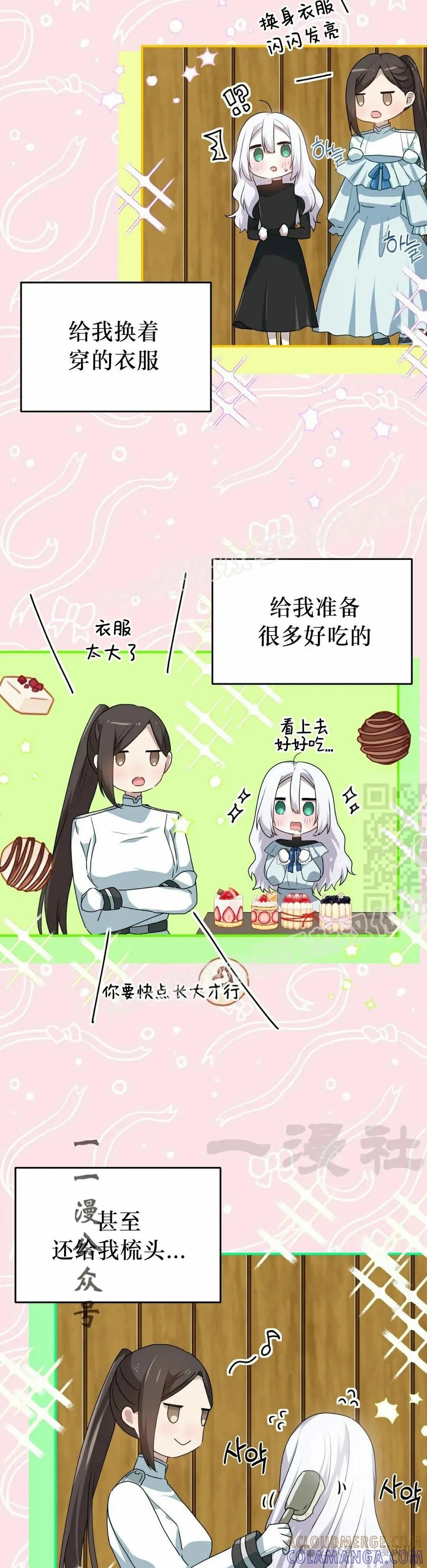 《青梅竹马要杀我》第36集 第7页