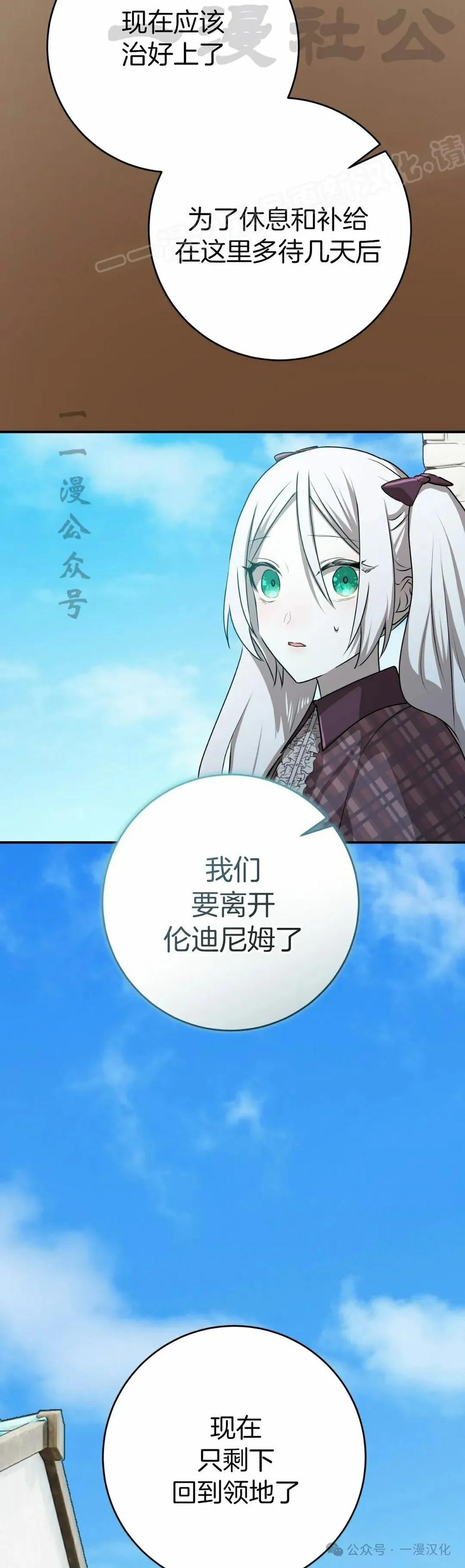 《青梅竹马要杀我》第36集 第24页