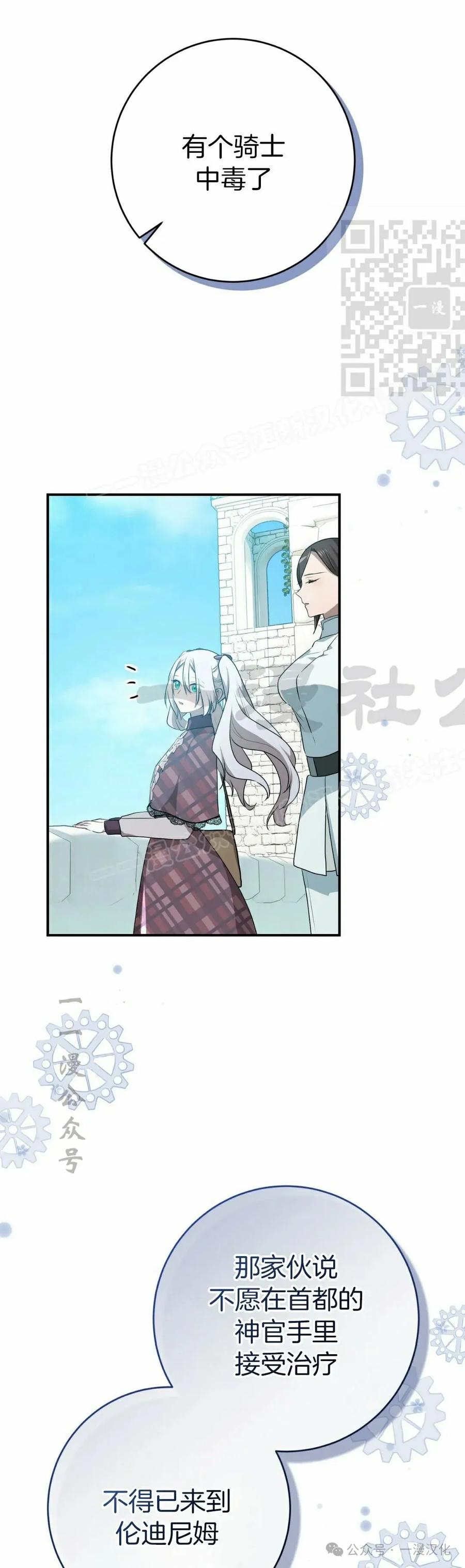 《青梅竹马要杀我》第36集 第21页