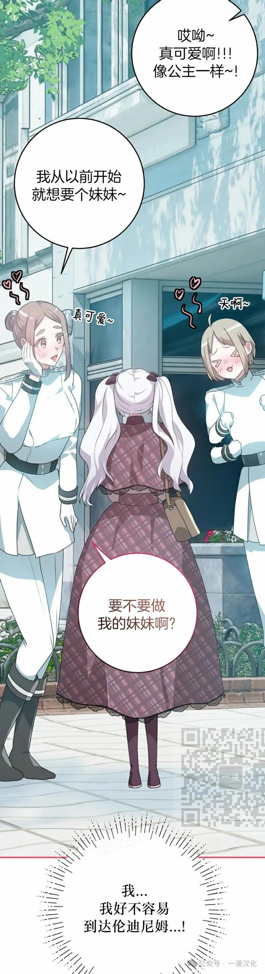 《青梅竹马要杀我》第36集 第3页