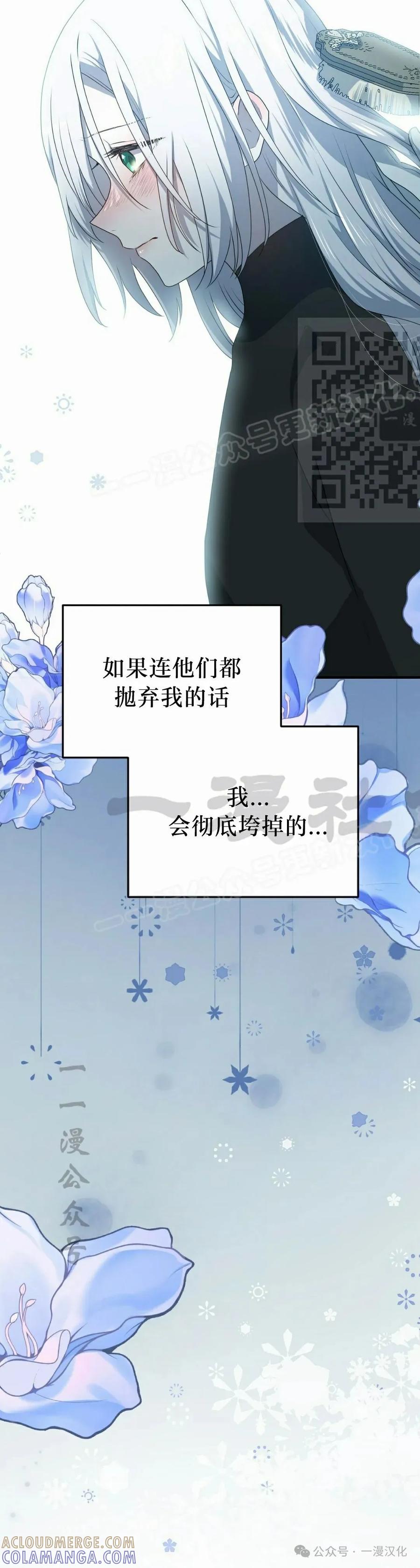《青梅竹马要杀我》第36集 第16页