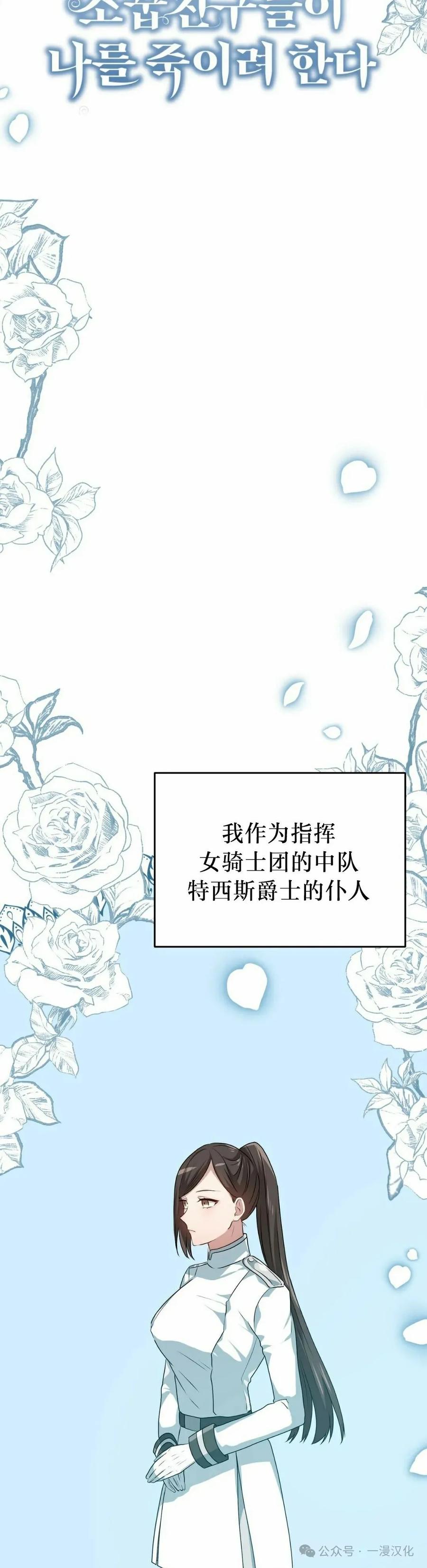 《青梅竹马要杀我》第36集 第5页