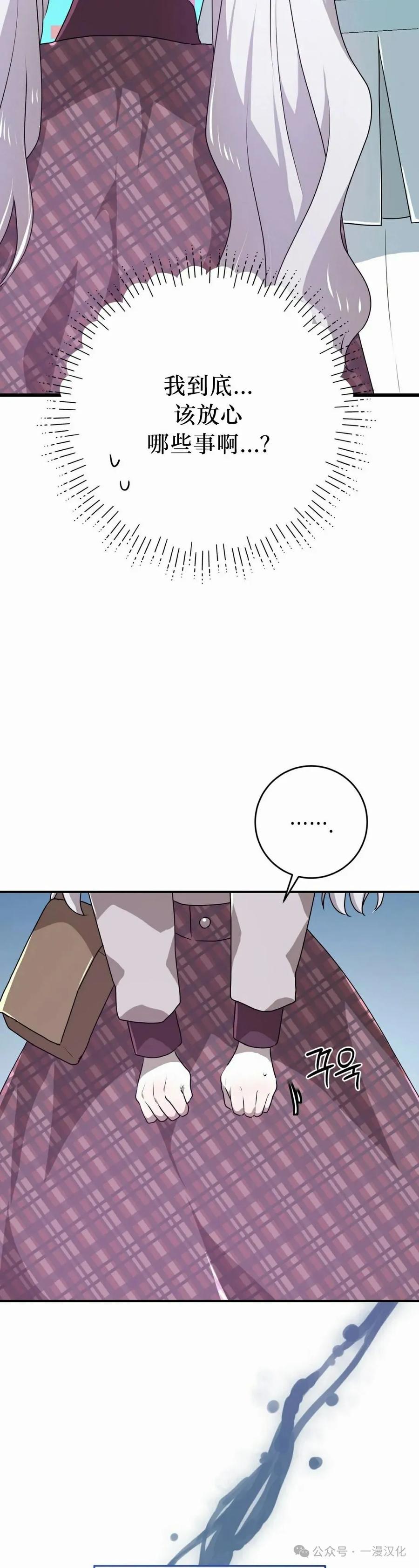 《青梅竹马要杀我》第36集 第12页
