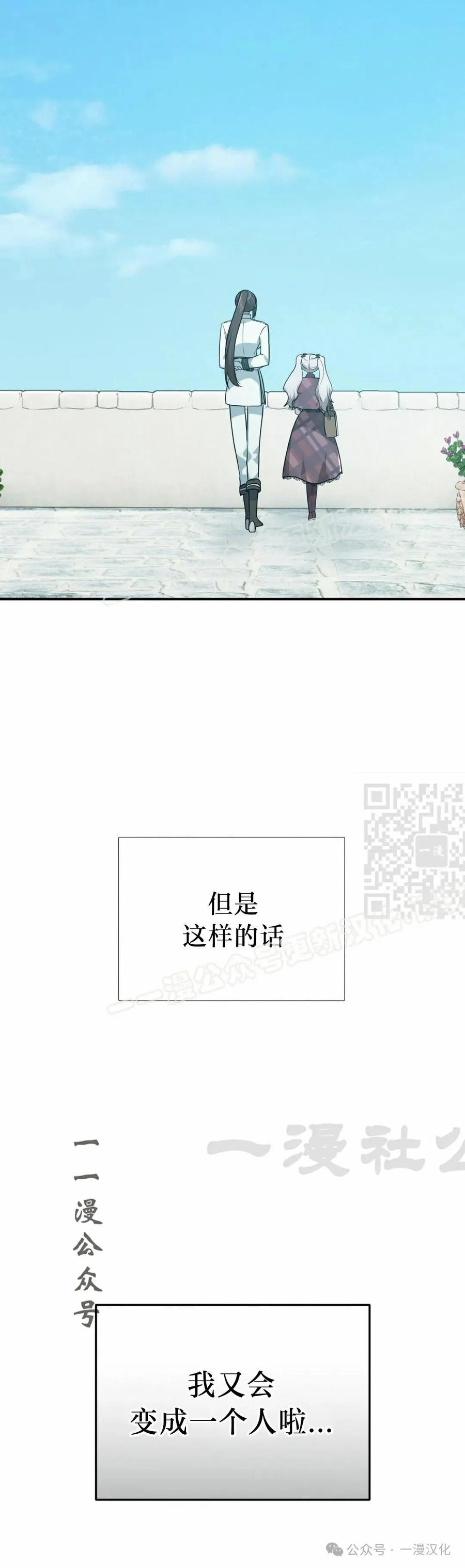 《青梅竹马要杀我》第36集 第27页