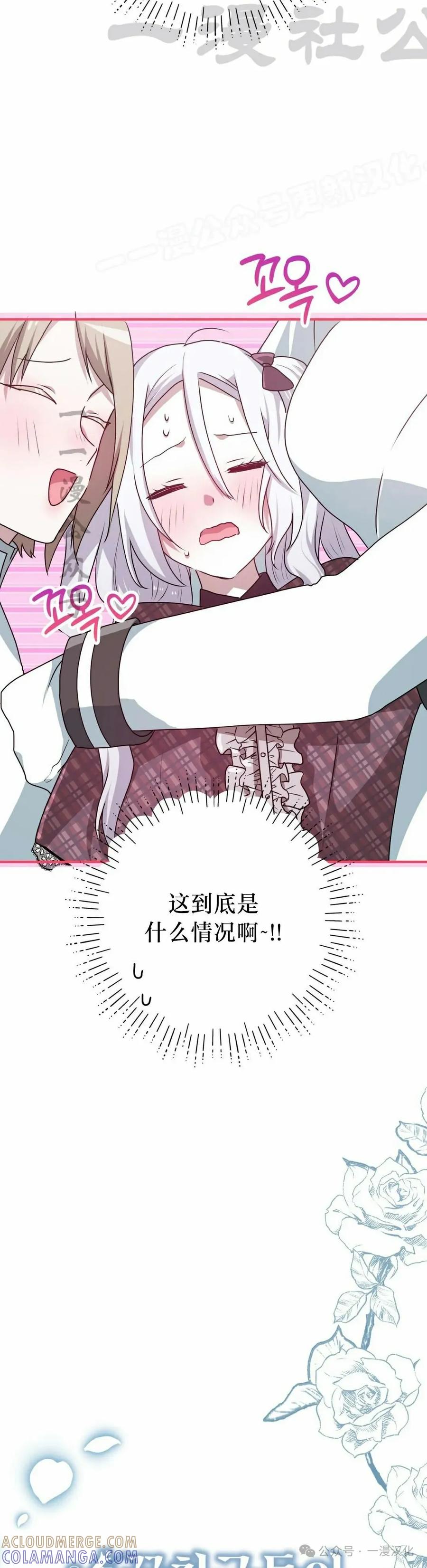 《青梅竹马要杀我》第36集 第4页