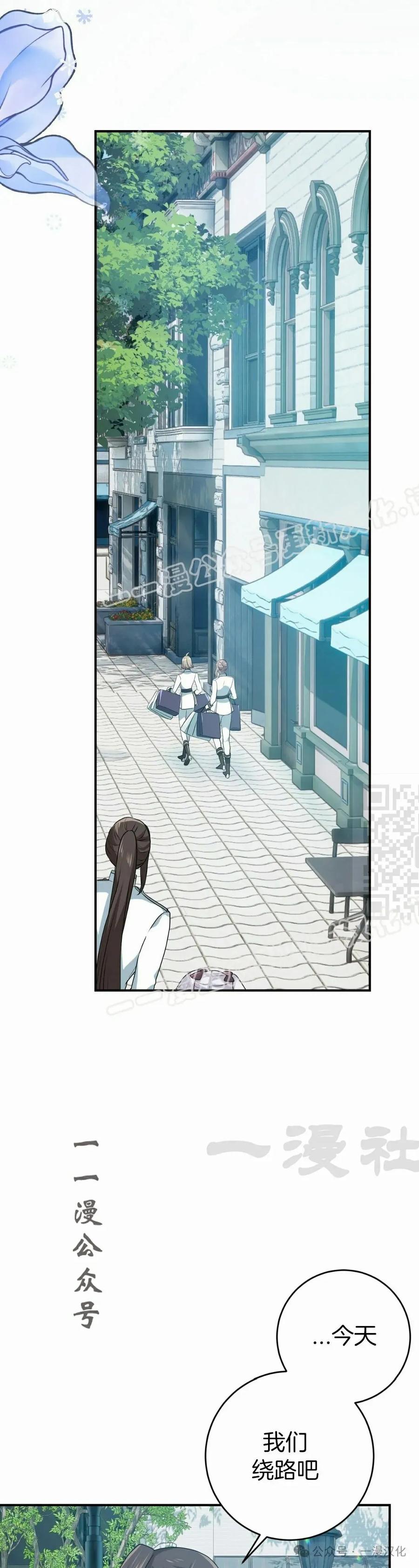 《青梅竹马要杀我》第36集 第17页