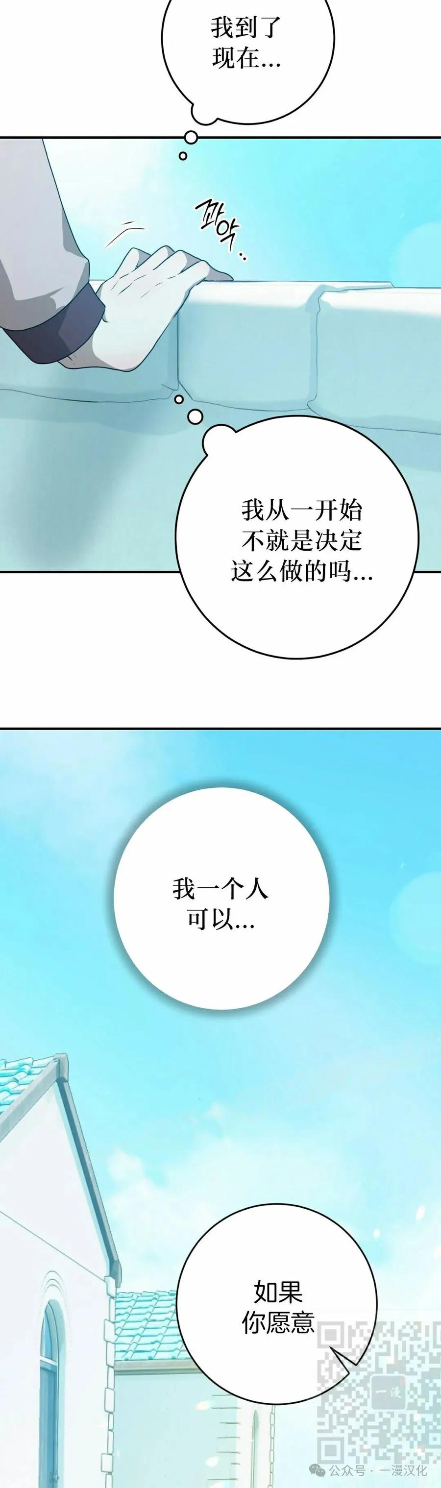 《青梅竹马要杀我》第36集 第29页