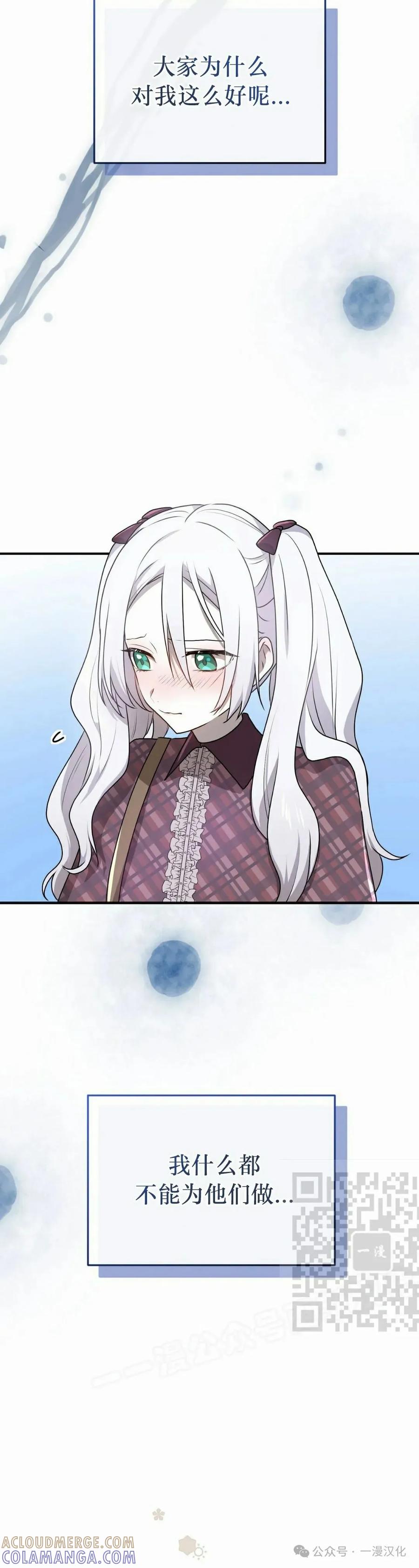 《青梅竹马要杀我》第36集 第13页