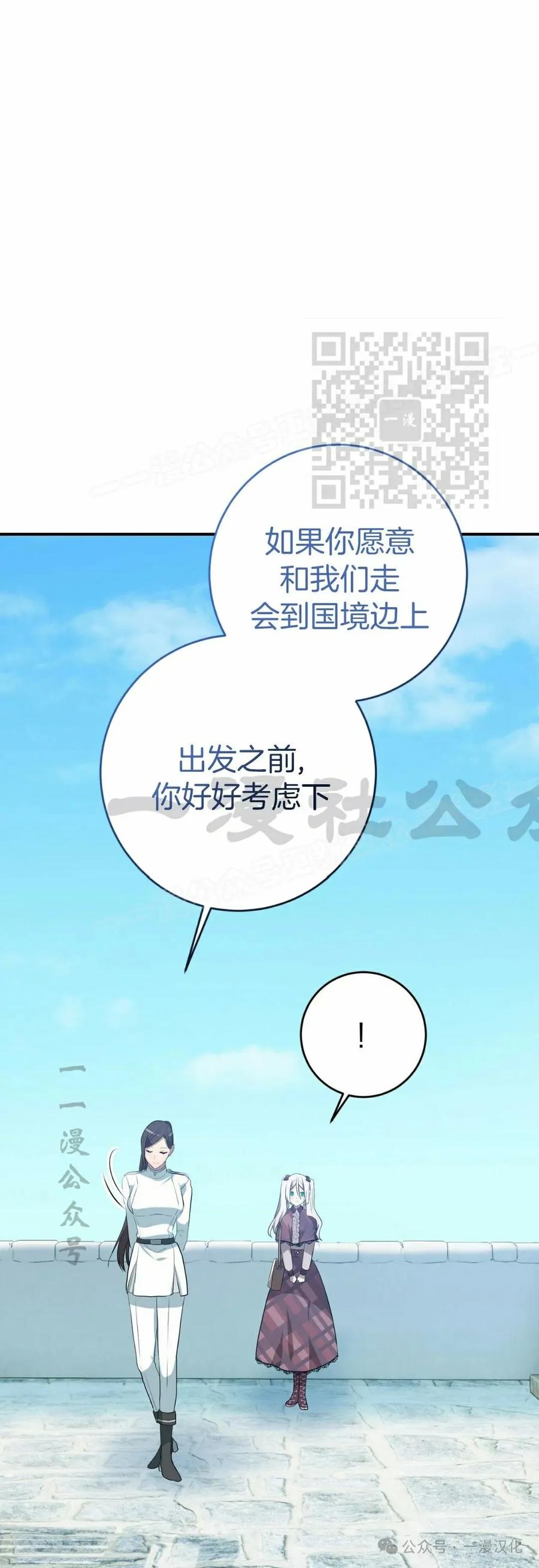《青梅竹马要杀我》第36集 第36页