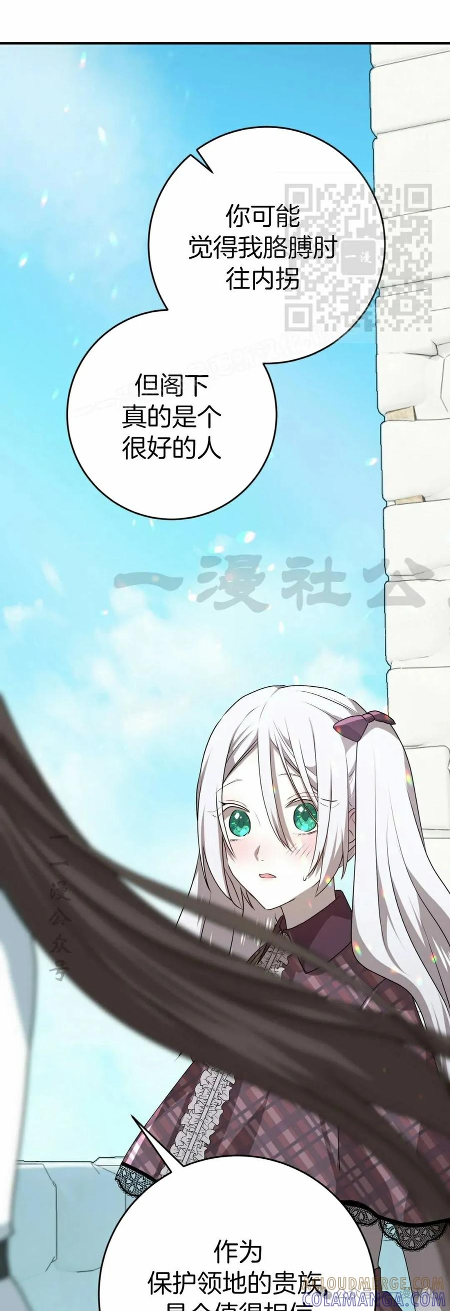 《青梅竹马要杀我》第36集 第31页