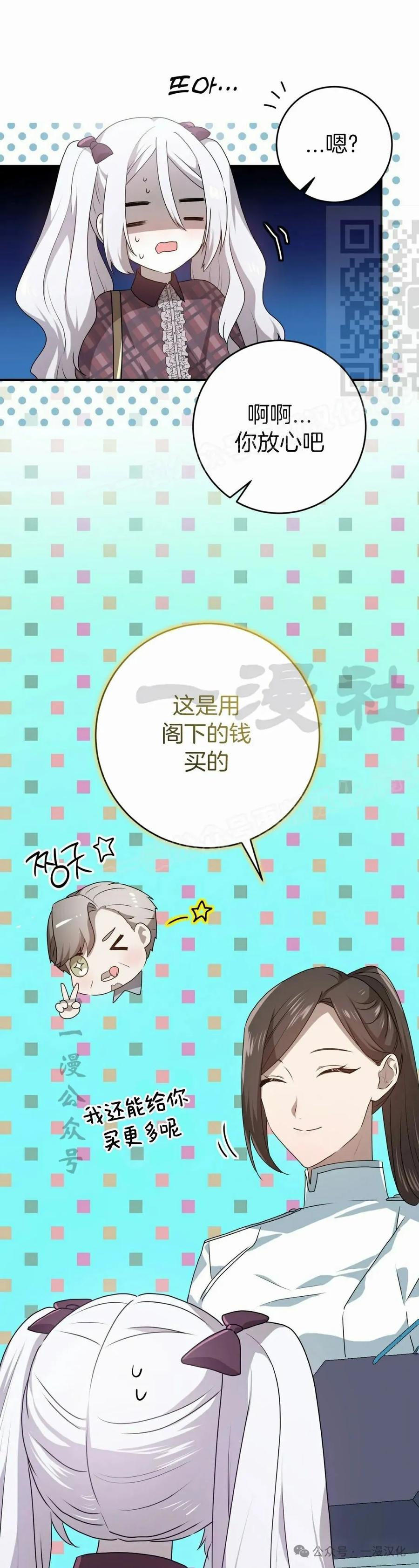 《青梅竹马要杀我》第36集 第11页