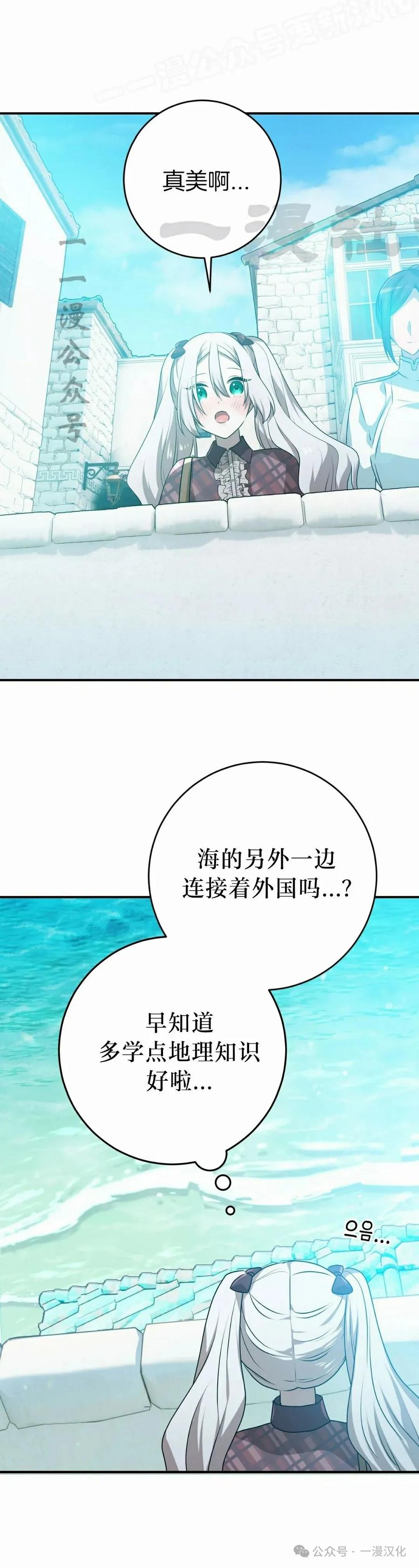 《青梅竹马要杀我》第36集 第20页