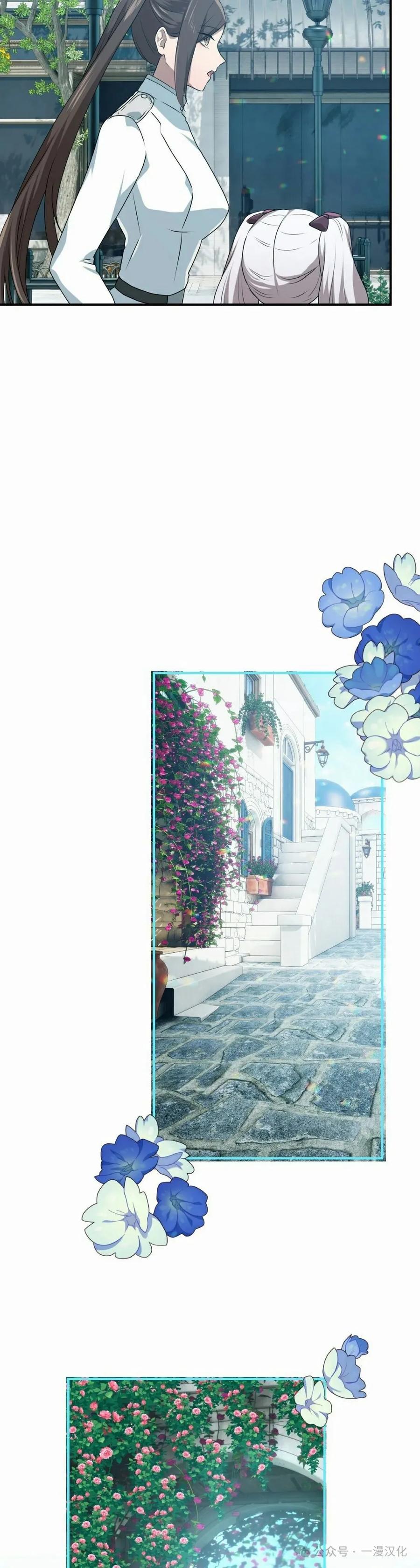 《青梅竹马要杀我》第36集 第18页