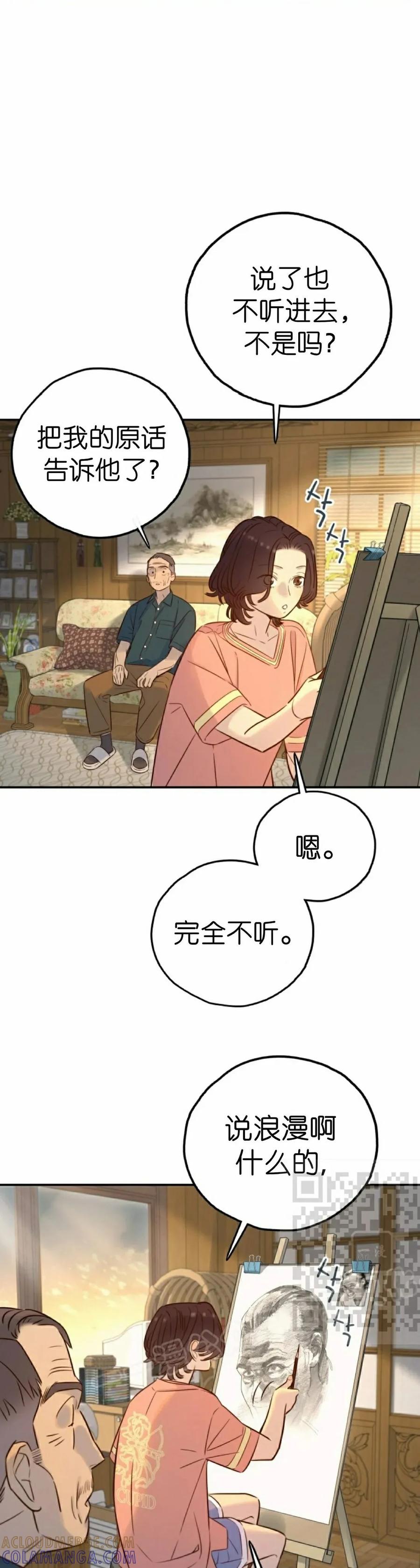 《伟大的的母爱》第40话 第23页