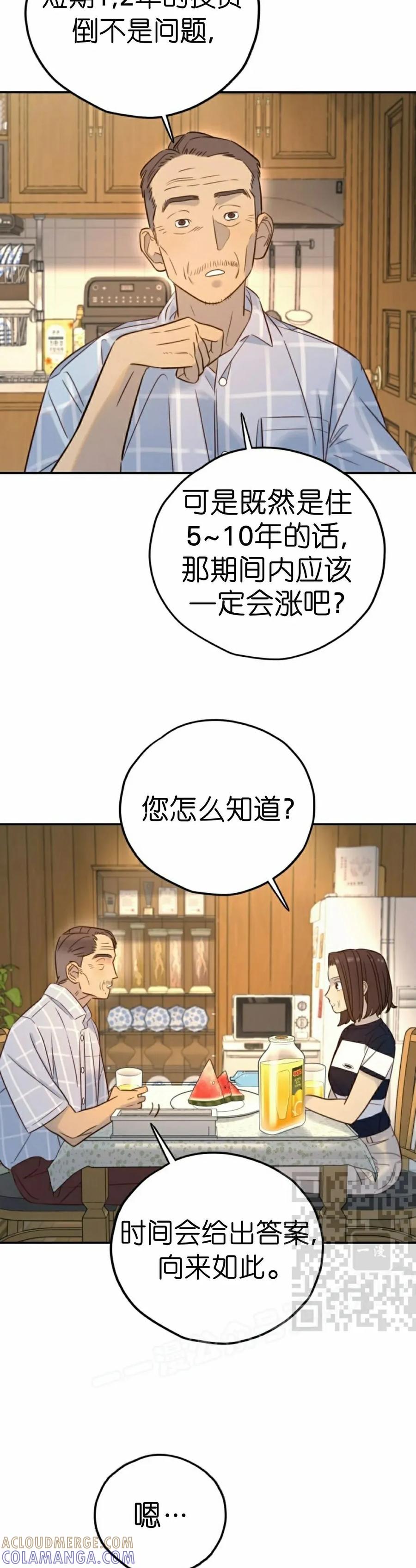 《伟大的的母爱》第40话 第13页