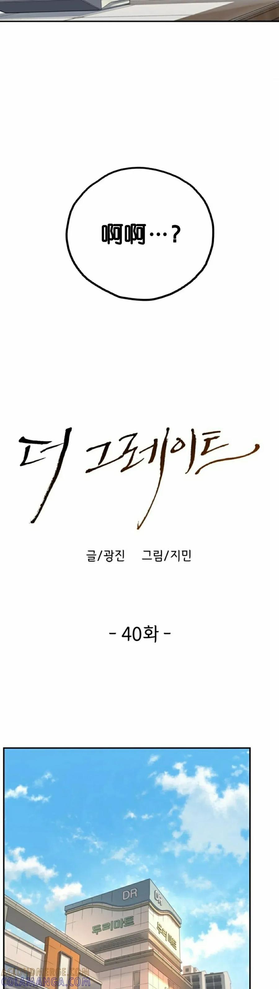 《伟大的的母爱》第40话 第5页