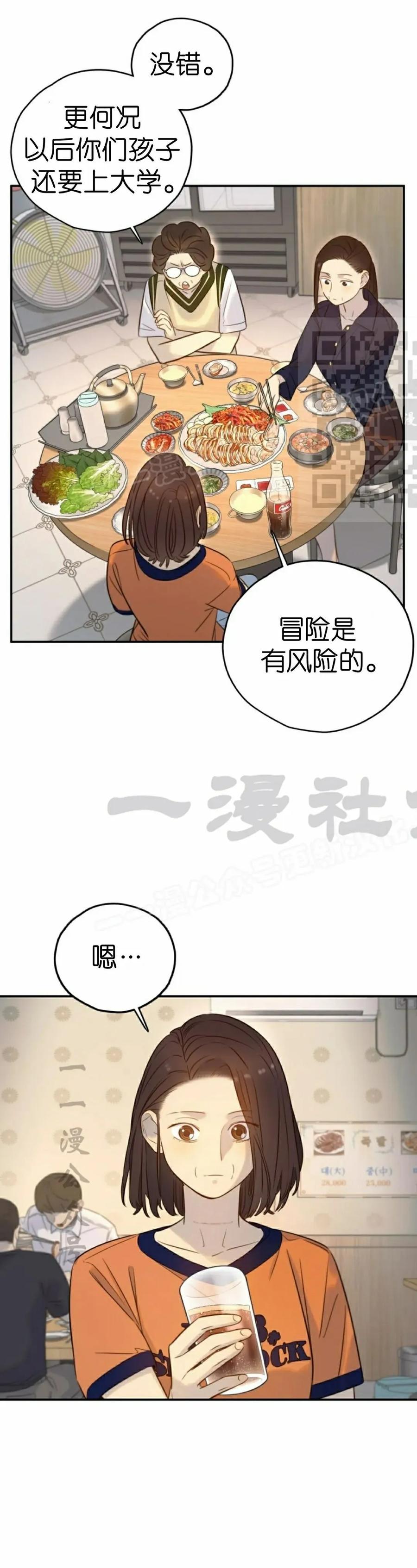 《伟大的的母爱》第40话 第16页
