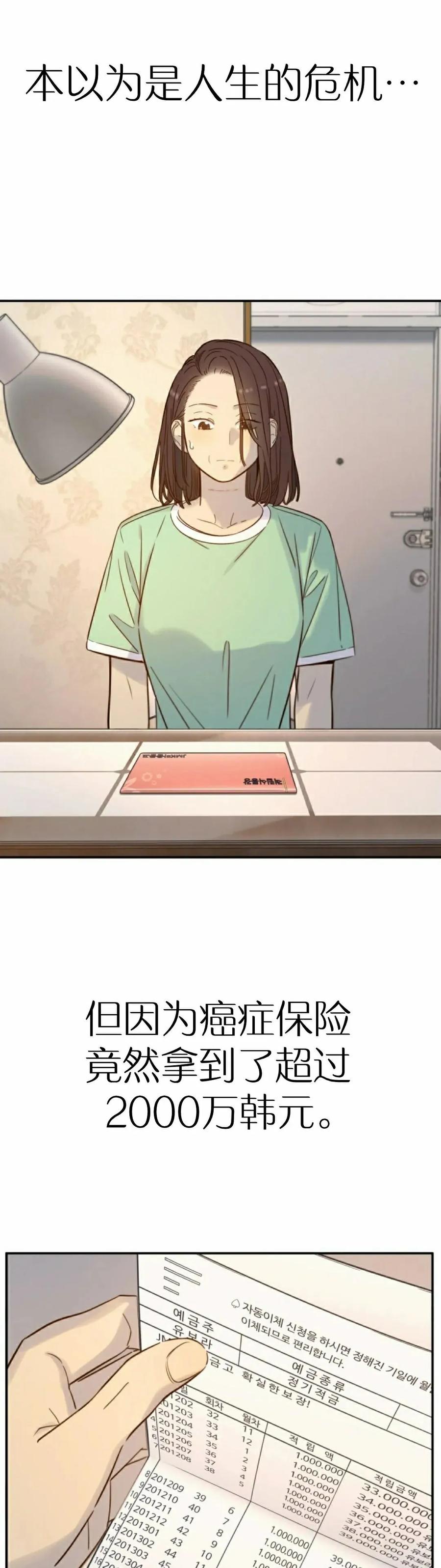 《伟大的的母爱》第40话 第2页