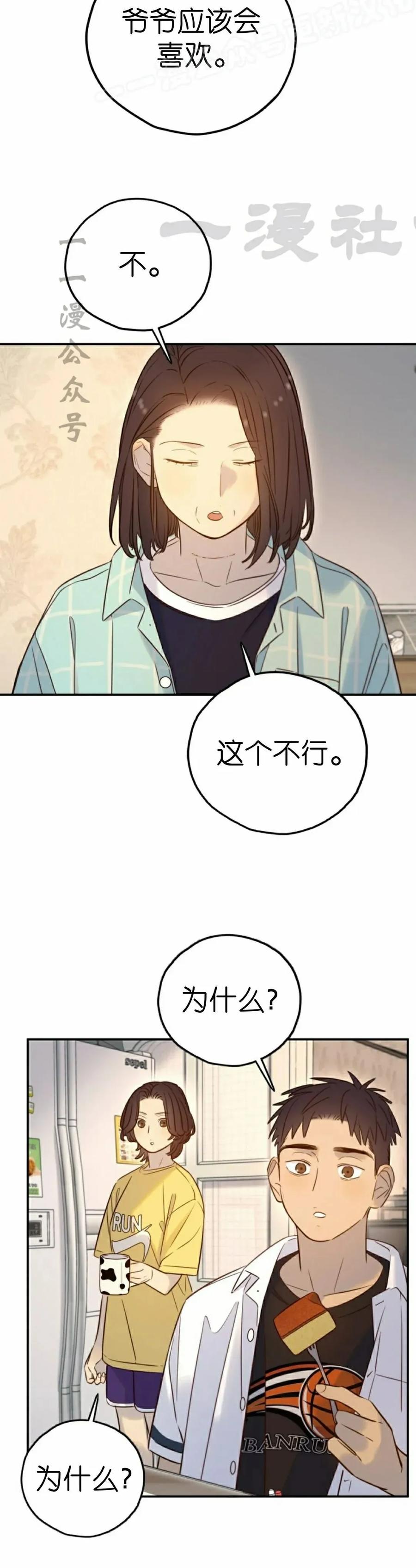 《伟大的的母爱》第40话 第20页