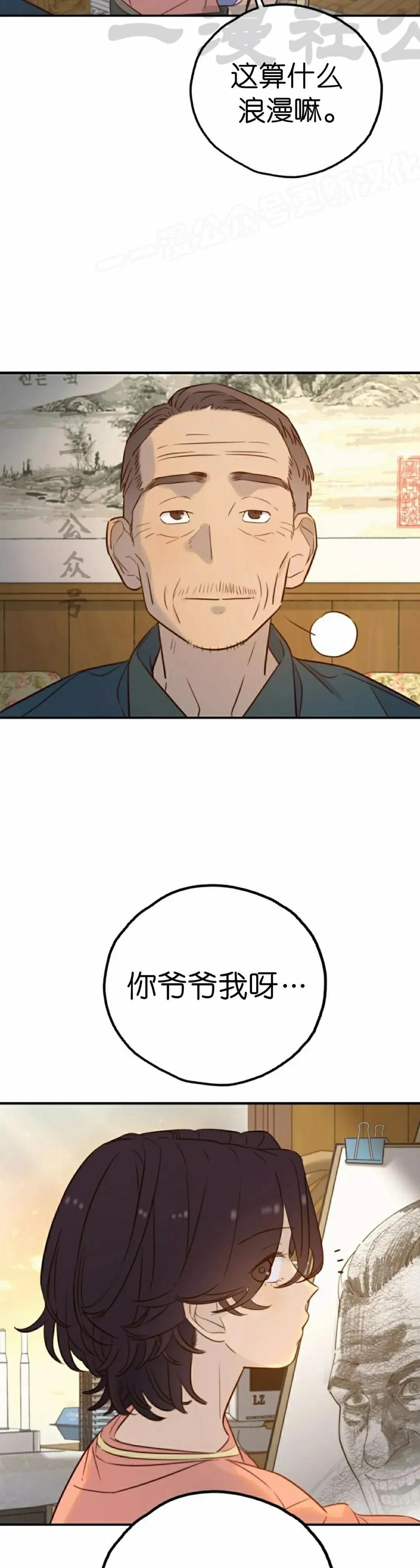 《伟大的的母爱》第40话 第24页